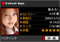 カリビアンコム　〜苺みるく School days〜